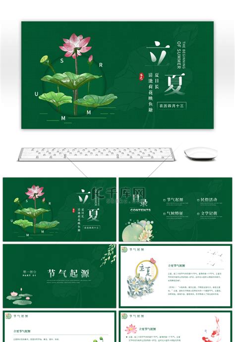 绿色传统中国风二十四节气立夏pptppt模板免费下载 Ppt模板 千库网