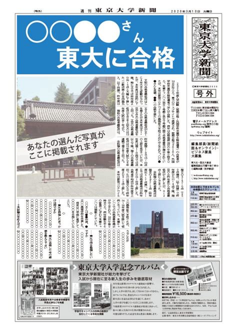 お知らせ 東大新聞オンライン