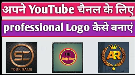 Professional Logo Kaise Banaye How To Meke Create Professional