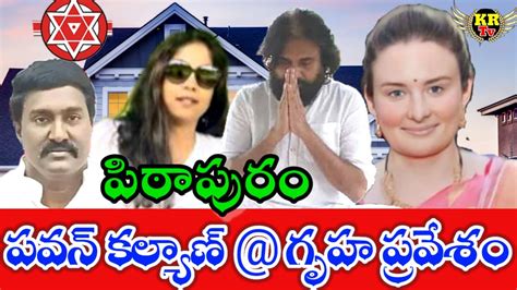 పఠపరల పవన కతత ఇలల Pawan Kalyan New House In Chebrolu II