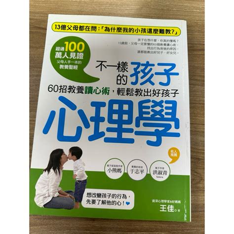 13億父母都在問的「教養守則」，60個最中肯的建議，讓你輕鬆教出好孩子！溝通之前，先要懂孩子的心 蝦皮購物