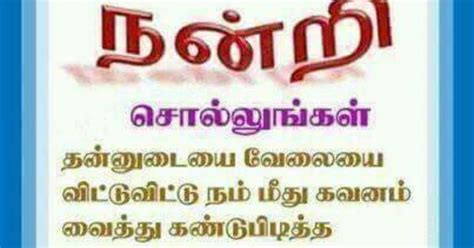 Thanks Tamil Poem Pinterest Scriptures And Poem