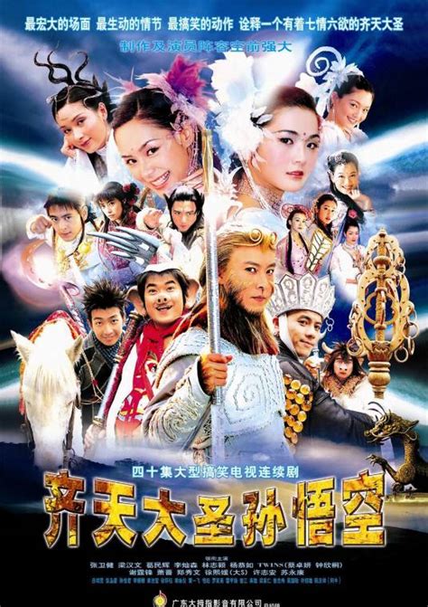 齐天大圣孙悟空（2002年张卫健、蔡卓妍主演的古装神话剧）百度百科