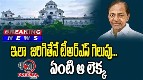 Telangana Election Counting Live Telangana Assembly Election Results