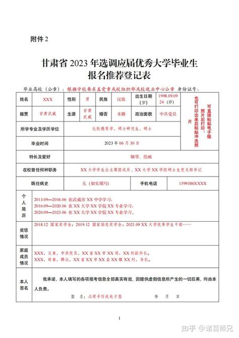 2023年甘肃省定向选调粉丝最新问题汇总（1112） 知乎