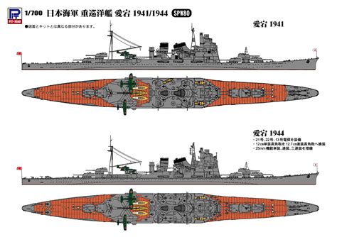 Japanese Navy Heavy Cruiser Atago Hlj