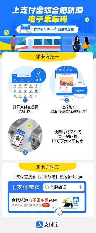 今天起，合肥地铁支持支付宝刷码乘车轨道业务路线