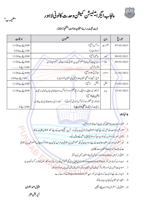 Pec 8th Class Date Sheet 2013