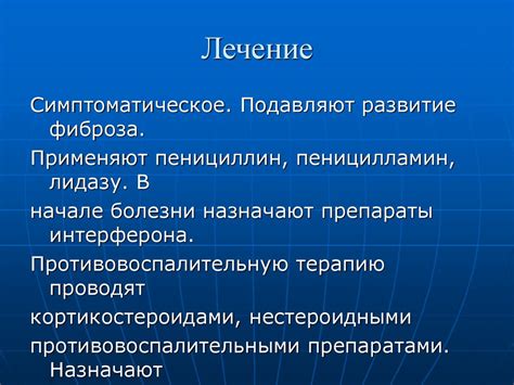 Склеродермия. Диагностика. Лечение - online presentation