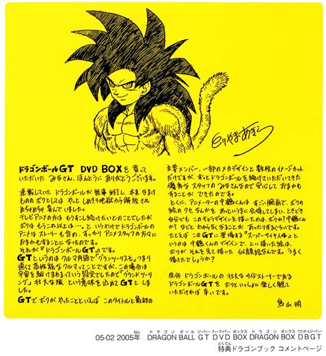 Dragon Ball Kin Iro No Senshi Katsuyoshi Nakatsuru Interview