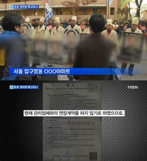 경비원 분신 아파트 용역업체 교체 결정관리능력의 문제