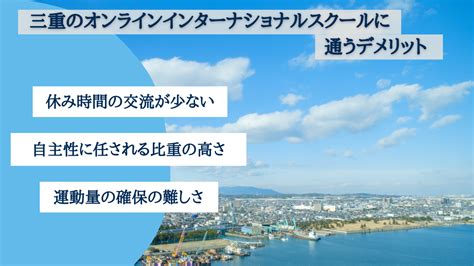 三重のインターナショナルスクールの選び方。学費、カリキュラムの特徴を比較して紹介。