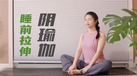 20分钟睡前阴瑜伽｜肩髋拉伸｜舒展全身｜平复情绪｜yin Yoga Youtube