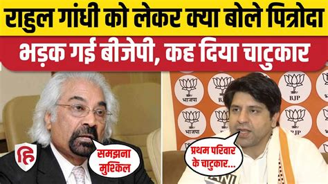 Rahul Gandhi Sam Pitroda Shehzad Poonawalla