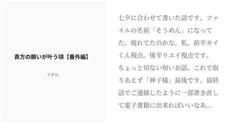 [r 18] 14 貴方の願いが叶う頃【番外編】 いきなり「神子様」なんて呼ばれても イチルの小説シリーズ Pixiv