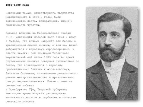 Дмитрий Сергеевич Мережковский 1865 - 1941 - презентация онлайн