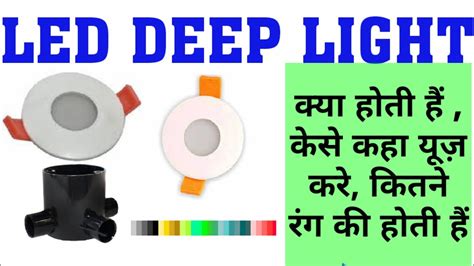 DEEP LIGHT Kya Hoti Ha Kse Kha Install Kre Kitne Colours Ki Hoti H