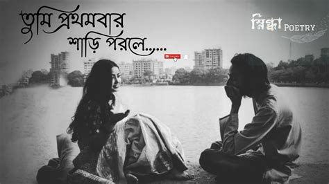 Tumi Prothombar Sari Porle Bengali