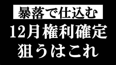 12月権利確定の『高配当株』はこの5銘柄で決まり！連続増配かつ株主優待も貰える優良株とは 高配当株マニア