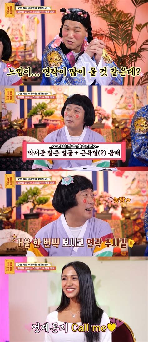 스리랑카 미녀 공개 구혼 서장훈 “인물 좋아 연락 많이 올 것” 물어보살 결정적장면 손에 잡히는 뉴스 눈에 보이는