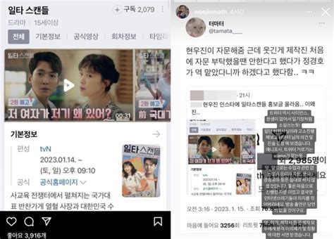 일타 스캔들 현우진 자문 루머 발끈tvn도 Sns 글은 사실무근 네이트 연예