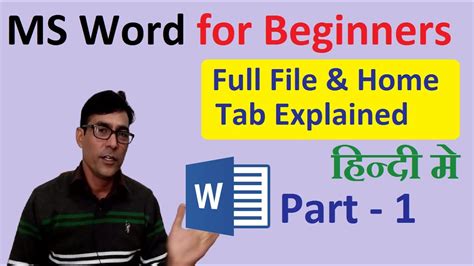 Ms Word Tutorial For Beginners In Hindi Ms Word Basics Home Tab