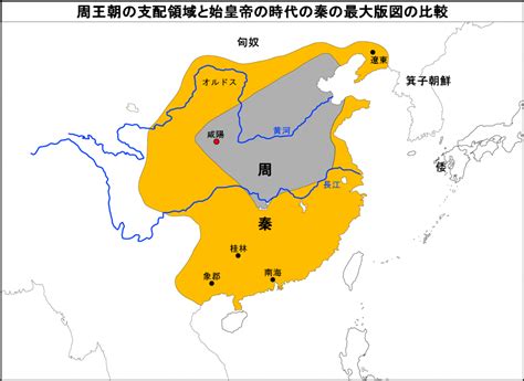 秦の始皇帝時代の中国はどのくらい大きかったのか？現在の中華人民共和国と古代の周王朝における支配領域の大きさとの比較 Tantanの雑学と哲学の小部屋