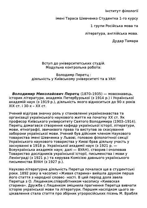 Володимир Перетц і його життя - Docsity
