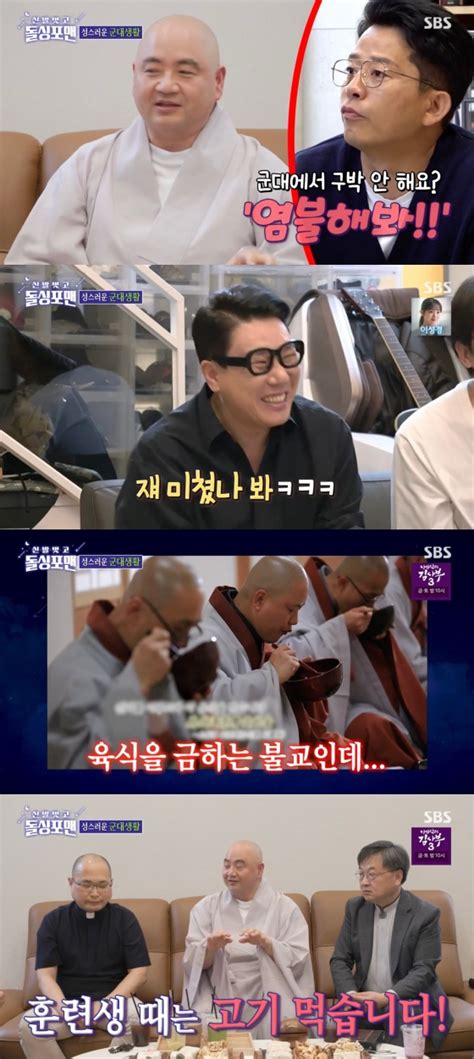 돌싱포맨 성진 스님 軍서 고기 먹어안 먹으면 훈련 못 받아 ★밤tv 스포탈코리아