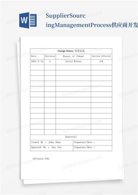 supplier sourcing management process 供应商开发管理流程 Word模板下载 编号lravmwrk 熊猫办公