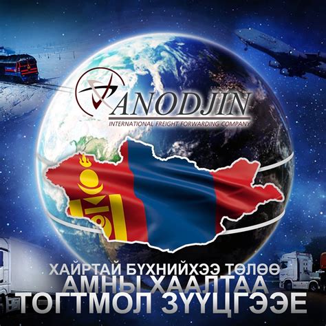 Аноджин Олон Улсын Тээвэр Зууч | Ulaanbaatar
