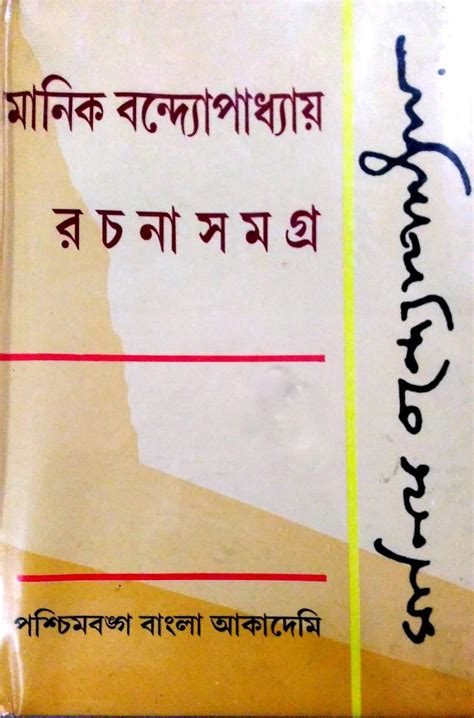 sudhalay library manik bndzopadhzaz