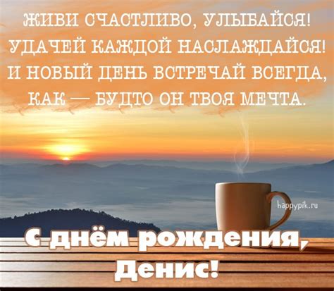 Открытки именные с днем рождения Денису - скачать бесплатно (14 шт.)