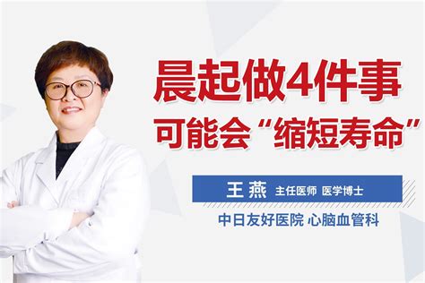 晨起做4件事，可能会“缩短寿命”！凤凰网视频凤凰网