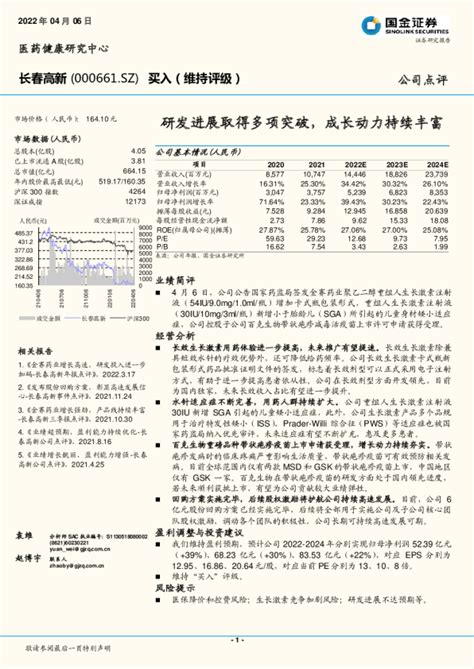 研发进展取得多项突破，成长动力持续丰富