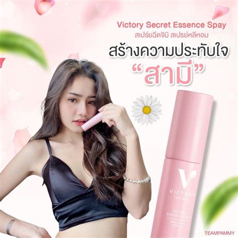 ไม่ระบุชื่อสินค้าหน้ากล่อง Victory Secret Essence Spray สเปรย์น้องสาว