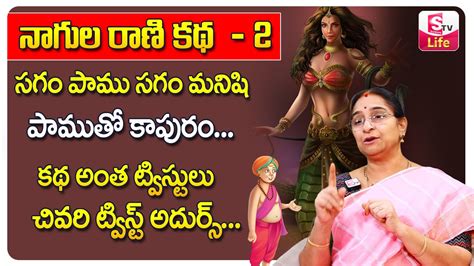 Ramaa Raavi Nagula Rani Part Ramaa Raavi Best Stories New Stories