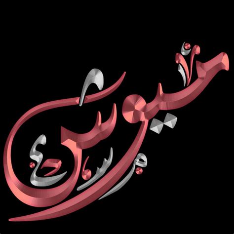 اسم ميوش مزخرف ، أسماء شفافة للتصميم