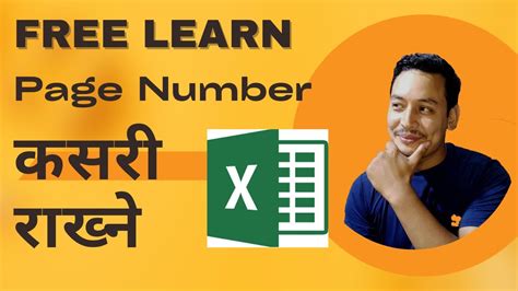 How to add Page number in Excel Excel म कसर Page number रखन