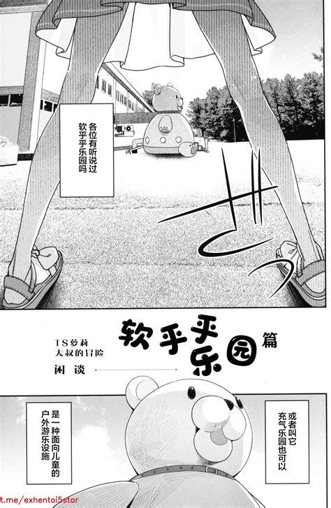 C102 Asunaro Neat ろんな Tsロリおじさんの冒険 閑話 ふわふわドーム編 中国翻訳 Page 1