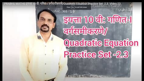 PRABHU MATHS इयतत 10 व गणत I वरगसमकरण Quadratic Equation