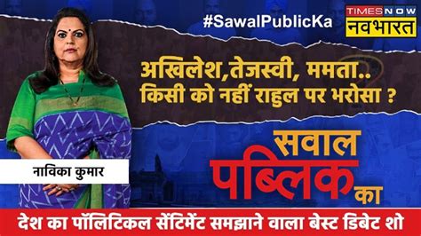 Sawal Public Ka Navika Kumar