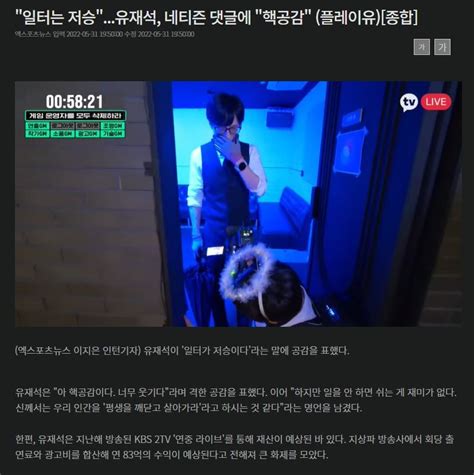 일터는 저승 유재석 네티즌 댓글에 핵공감 에누리 쇼핑지식 자유게시판