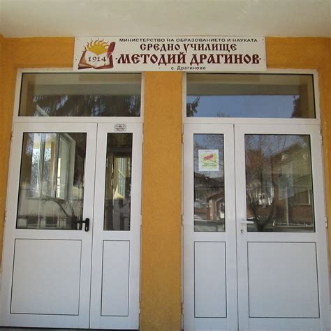 ИСУ "Методий Драгинов" | Draginovo