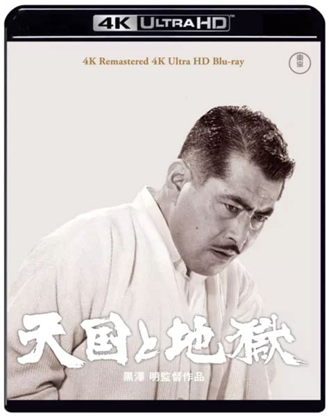 AKIRA KUROSAWA HIGH And Low 4K Remaster 4K Ultra HD Blu Ray EUR 78 58