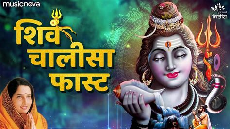 Watch The Latest Hindi Devotional Video Song Shiv Chalisa Fast Sung