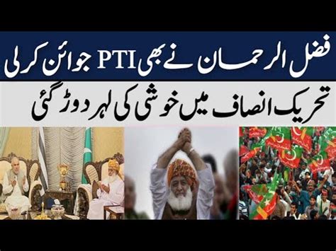 Moulana Fazal Ur Rehman Joins PTI Fazal Ur Rehman Gave A Huge