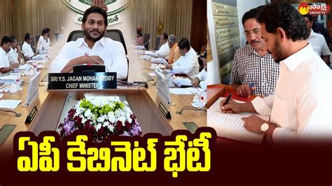 Cm Ys Jagan Cabinet Meeting Visuals Ap Cabinet Meeting Minister