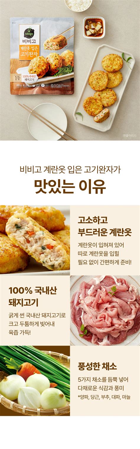 [cj제일제당] 비비고 계란옷 입은 고기완자 480g X 2개 Cj제일제당 대한민국