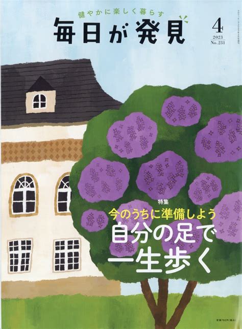 楽天ブックス 3分クッキング増刊 毎日が発見 2023年 4月号 雑誌 Kadokawa 4910141900434 雑誌